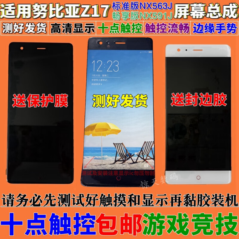 努比亚x z17 z7 z9 z11 mini屏幕总成nx563 529j内外显示屏 z17/nx56
