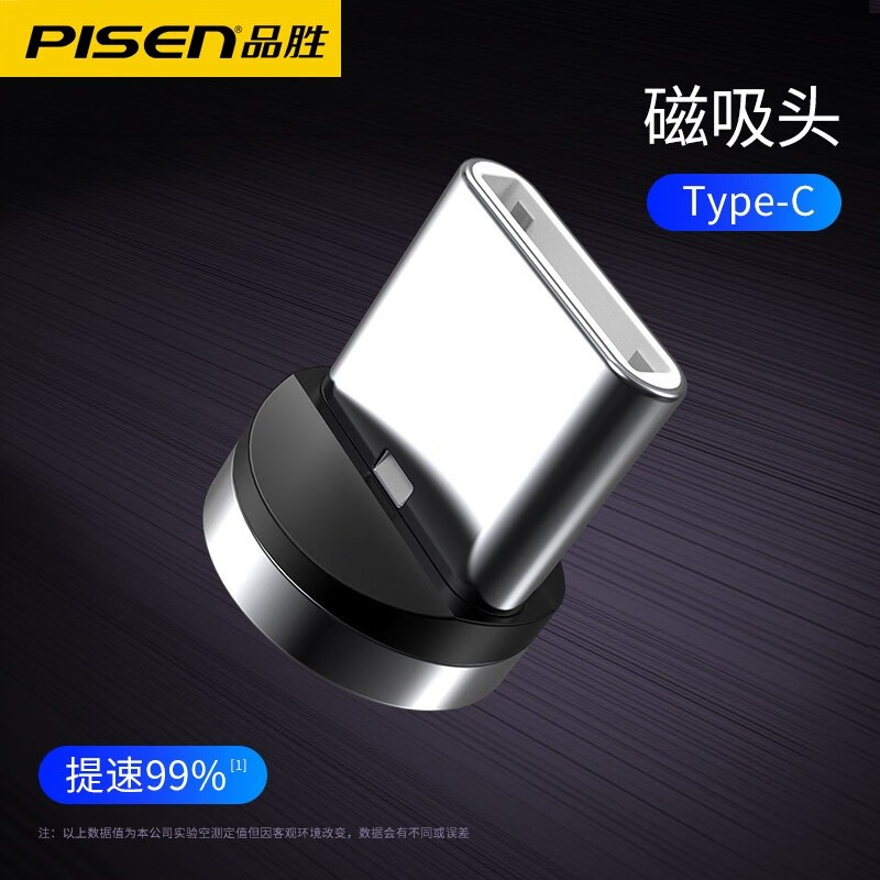 品胜（PISEN）Type-c磁吸式数据线5A快充适用华为P60P50pro/Mate60/40小米14荣耀手机充电线红米K60/K50/K40通用 Type-c接口磁吸头 5A【免插拔】强磁力不含线