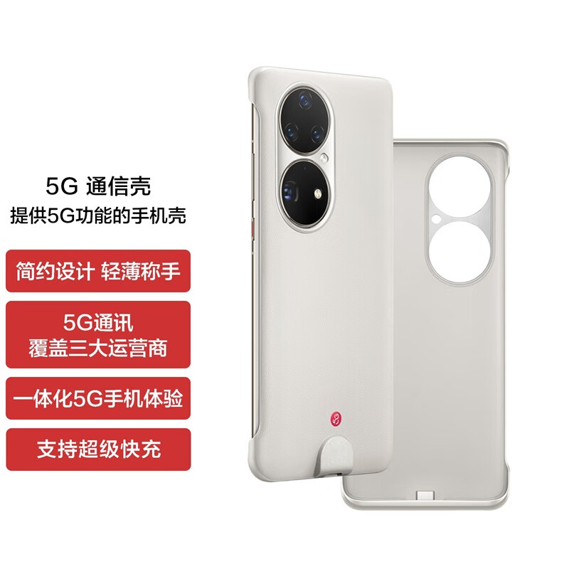soyeAlink 5G 通信壳/保护壳/保护套/5G手机壳 适用华为/HUAWEI P50 Pro 手机 5G创新黑科技