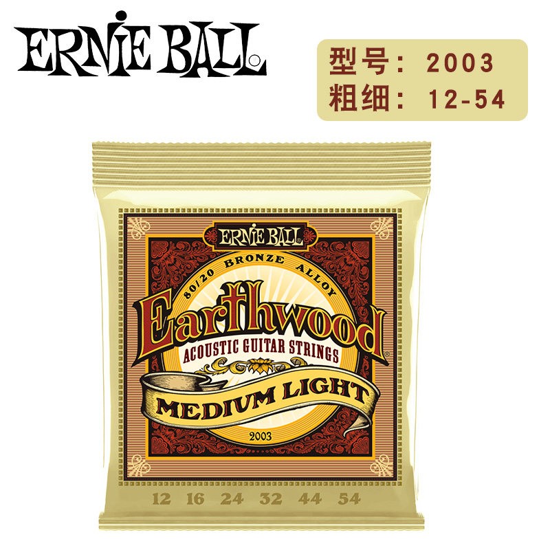 Ernie Ball 青磷铜EB木吉他弦民谣琴弦2003 2004 2146 2148美产 2003（黄铜）送拨片+拨片夹