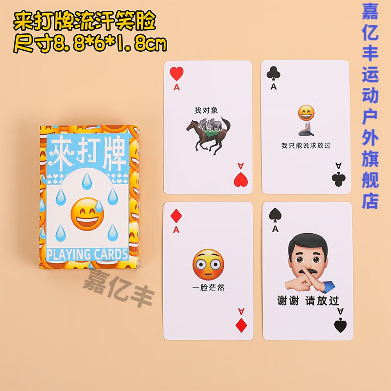 绿野客表情包扑克牌创意卡通可爱表情包扑克牌成人个性斗图趣味搞笑