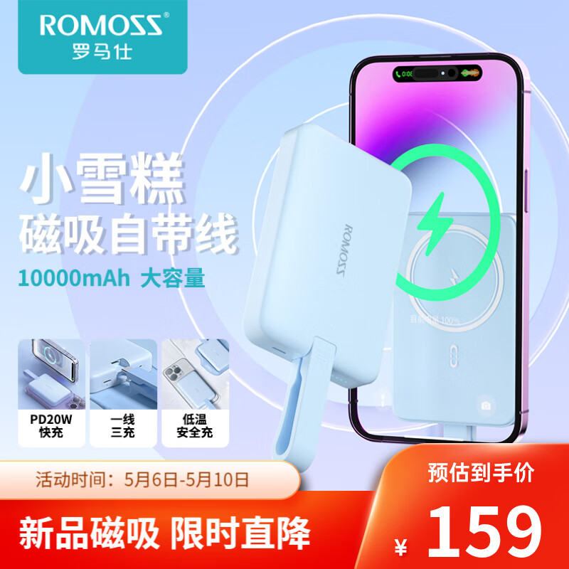 罗马仕10000毫安无线磁吸充电宝自带线快充iphone14苹果13promax超薄小巧可爱便携 远峰蓝