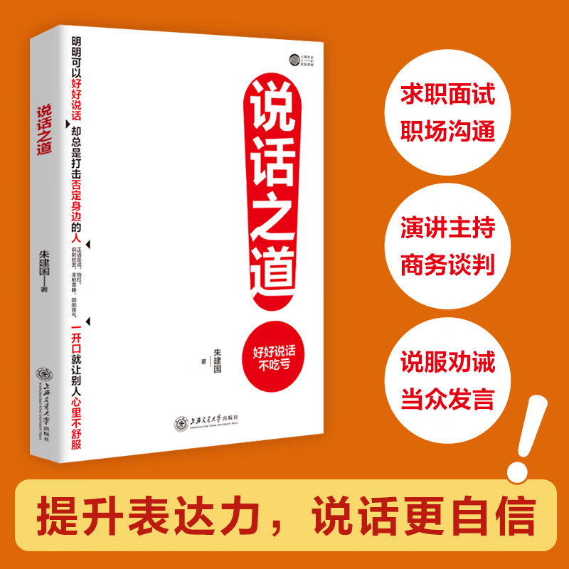 说话之道好好说话不吃亏