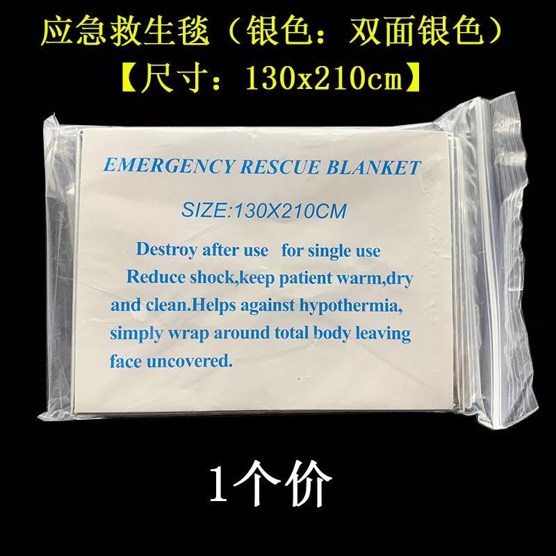 急救毯生存用品户外保暖求生保温毯地震救援应急毯装备救生毯 130*210cm双面银色 1个装