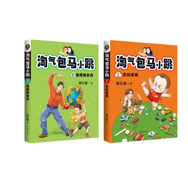 淘气包马小跳1:贪玩老爸x26淘气包马小跳2:轰隆隆老师