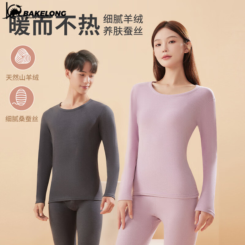 巴克龙(bakeLong)新款羊绒蚕丝保暖内衣套装女面加绒情侣男士秋衣秋裤羊毛打底衫 男款-黑色 XL