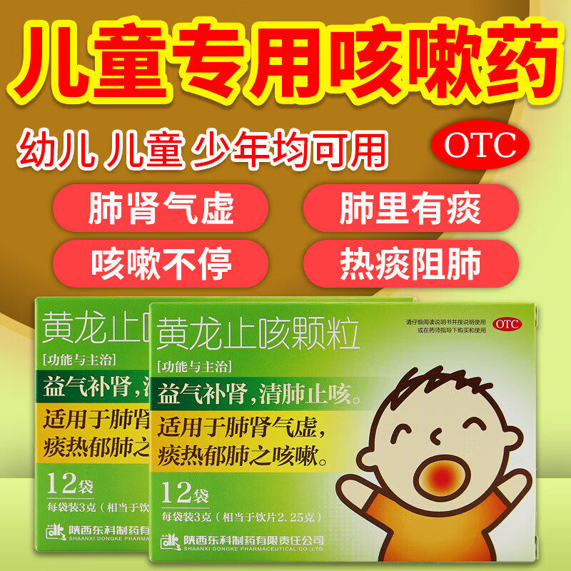 黄龙止咳颗粒儿童12袋药王山咳嗽特傚效药清肺止咳化痰成人小儿嗓子疼