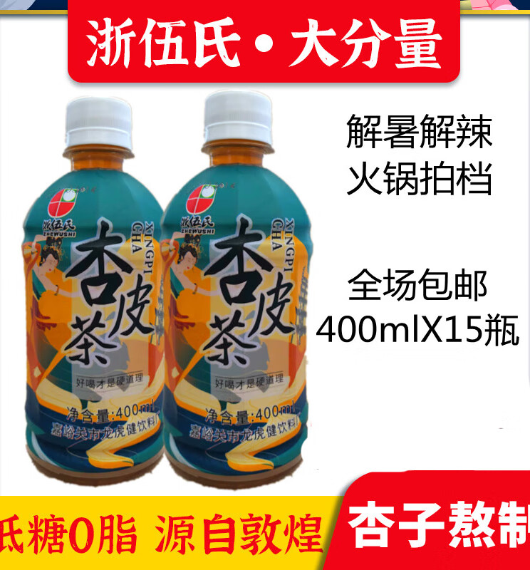 hywlkj甘肃特产浙伍氏杏皮茶敦煌杏皮水饮料网红0脂老敦煌杏皮茶 400