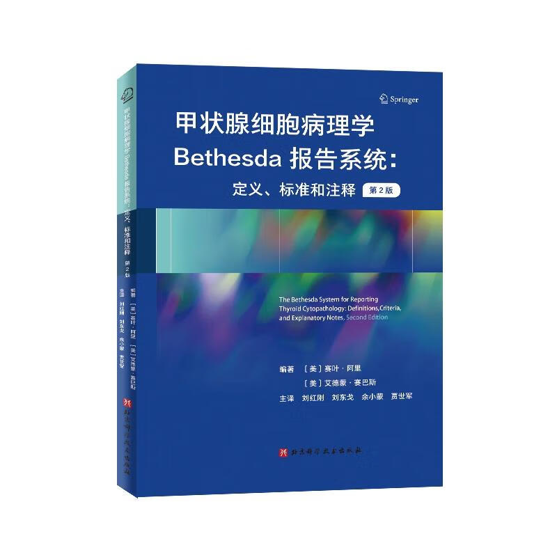 甲状腺细胞病理学Bethesda报告系统：定义、标准和注释（第2版）