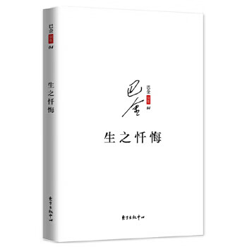 生之忏悔