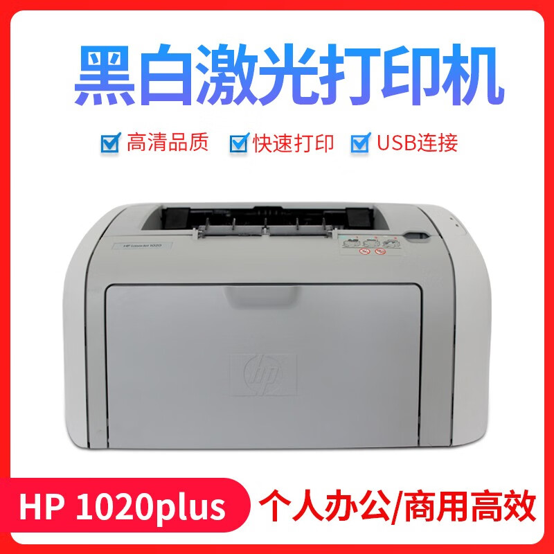 【二手9成新】惠普1018 1020学生作业专用机型 办公用a4激光打印机 9