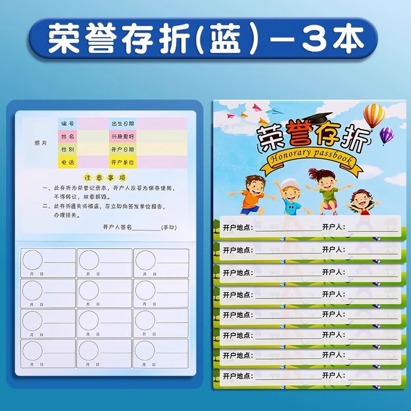荣誉存折本记录卡儿童成长记录卡印章盖章收集本班级管理积分奖励贴纸