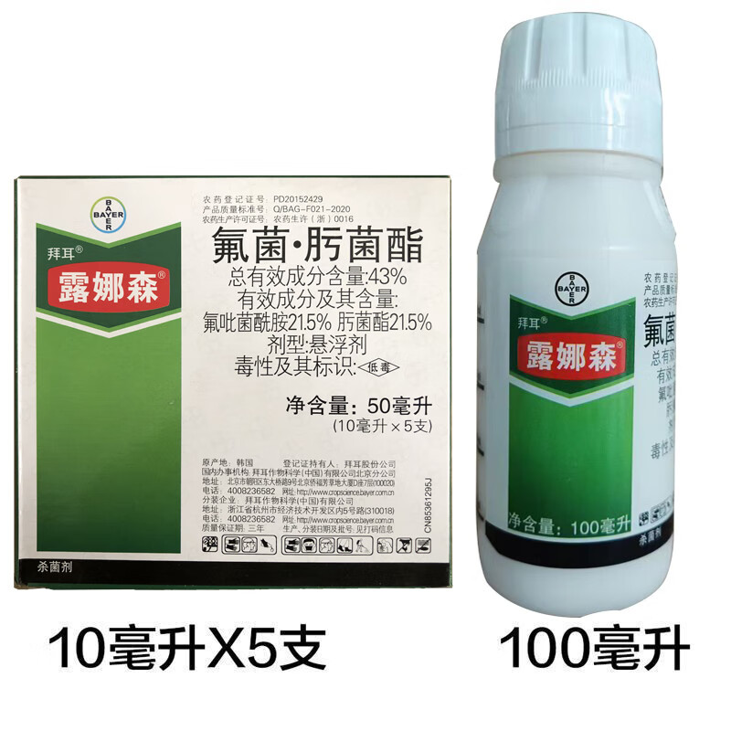 拜耳(bayer)德国拜耳43%氟菌肟菌酯草莓番茄葡萄白粉病灰霉病剂 10ml