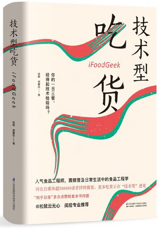 技术型吃货