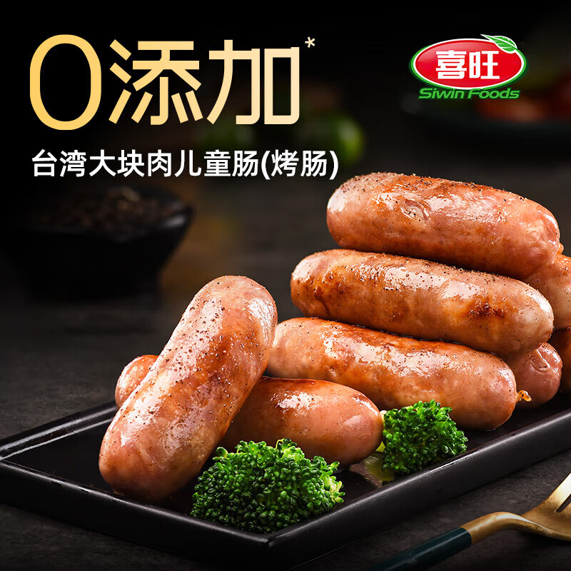 喜旺0添加台湾大块肉儿童肠 优级烤肠肉肠香肠喜旺火山石烤肠400g高性价比高么？