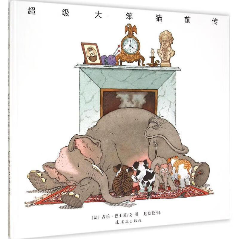 超级大笨猫前传