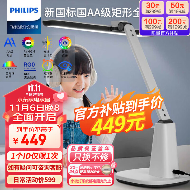 飞利浦（PHILIPS）护眼灯台灯智能全光谱国AA级学生儿童学习专用卧室台灯无蓝光A1属于什么档次？