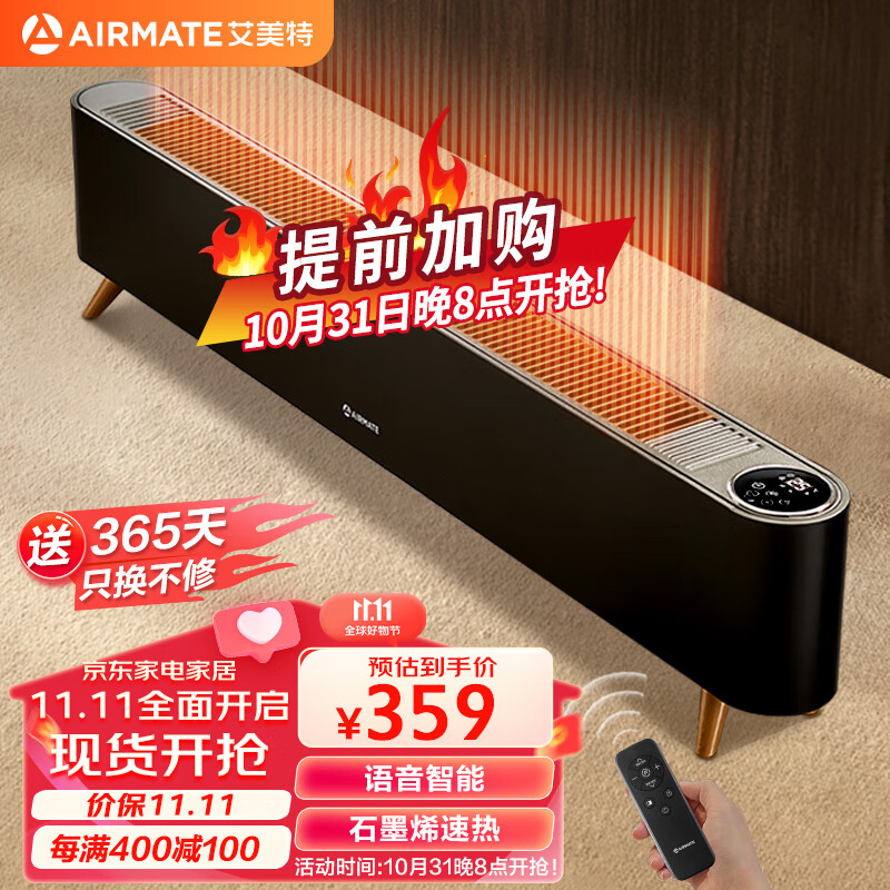 艾美特（AIRMATE）【语音智能】石墨烯踢脚线/取暖器/电暖器/电暖气片/暖风机 家用防水节能温控移动地暖 HD22-R40使用感如何?