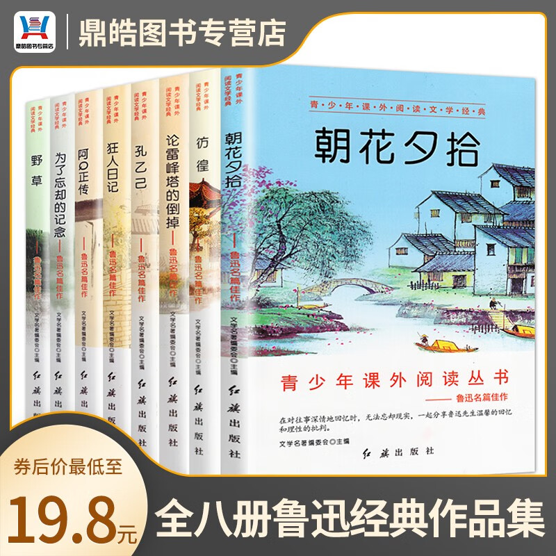全8册初高中生语文初中生阅读课外阅读书籍名著读物七八年级老师9-12-14-1618岁小学生图书