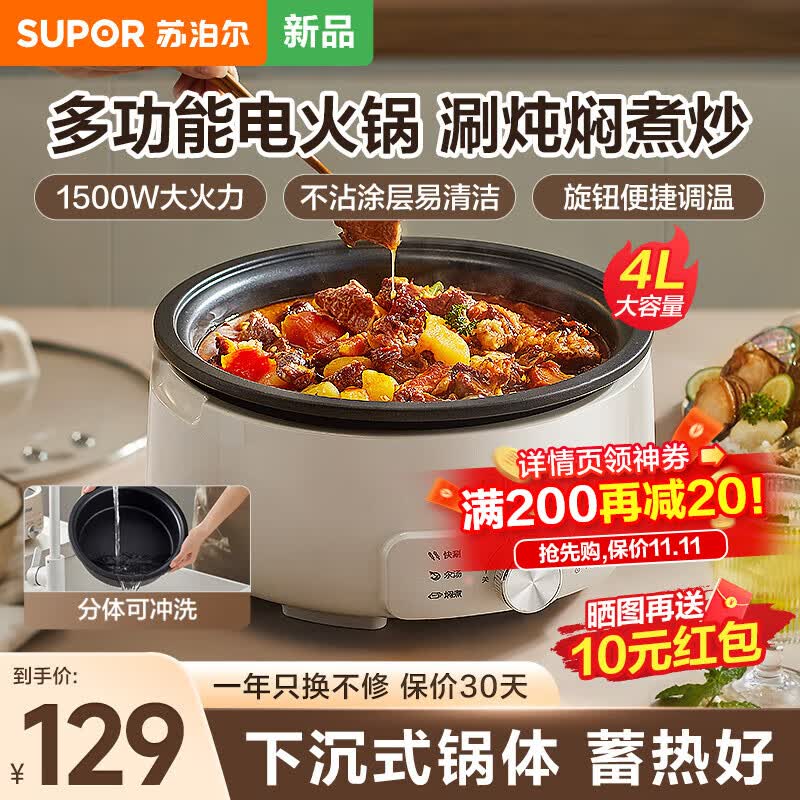 苏泊尔（SUPOR）电煮锅家用多功能电火锅专用锅分体式可拆洗电热锅4L小型电炒锅 H28YK857怎么样,好用不?