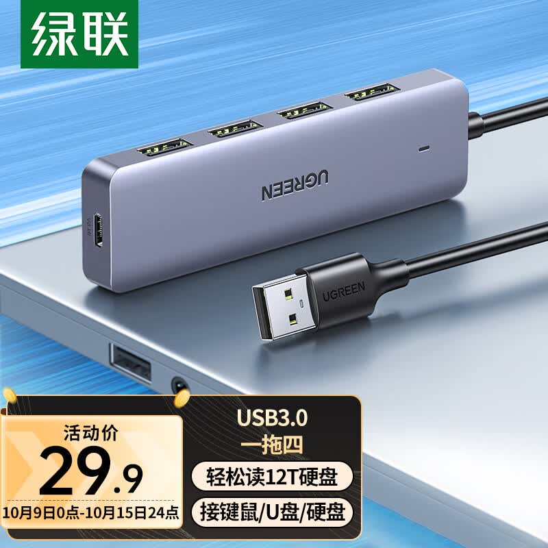 绿联 USB3.0分线器扩展坞 高速4口集线器HUB拓展坞 笔记本电脑一拖多转换器转接头延长线 Type-C供电 0.15米高性价比高么？