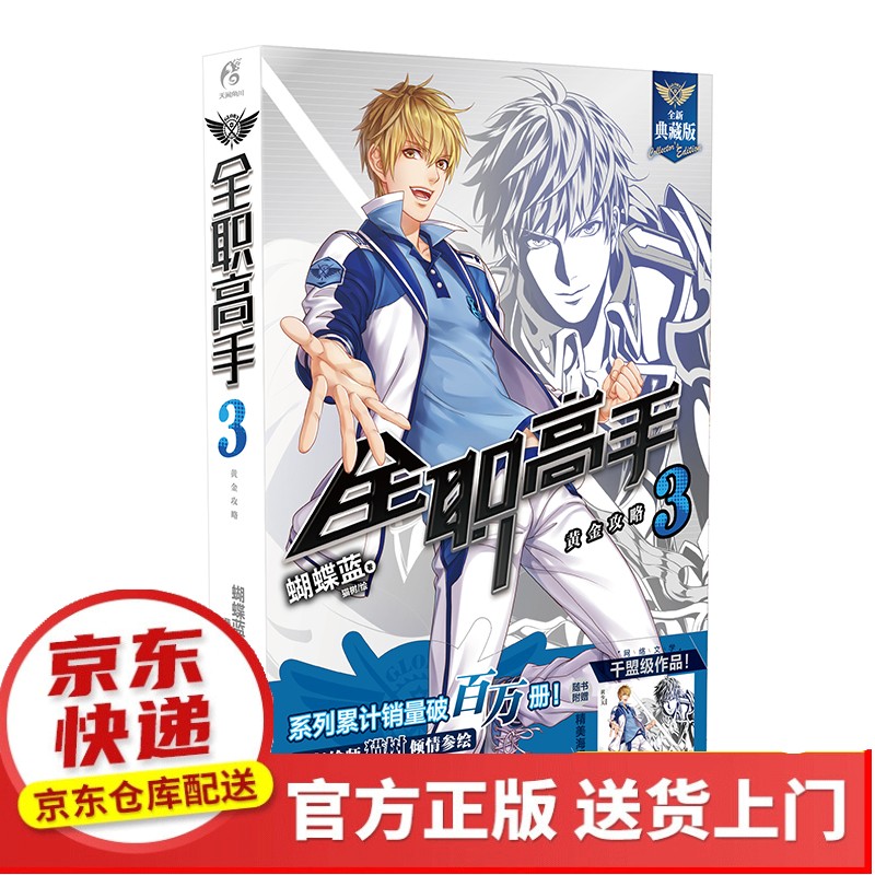 ​全职高手11-15（套装5册同名动漫第二季热播中！）【以所选系列为准】【以所选系列为准】【已您下单选择的系列、颜色发货】 全职高手.3