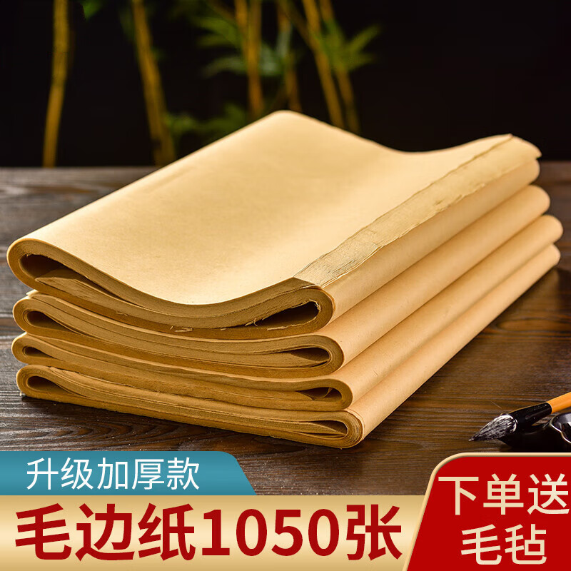 世宜得四川夹江毛边纸 皖香仿古无格毛边纸批发毛笔字纸作品纸书法纸