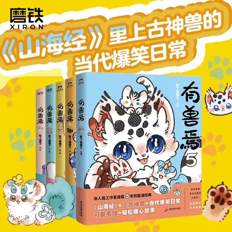 非人哉漫画一汪空气 /万圣街 零子还有钞 超人气四格漫画非人哉姊妹篇作品 神仙妖怪来到当代的爆笑生活 解压放松动漫漫画作品 博集天卷 有兽焉 1-5册