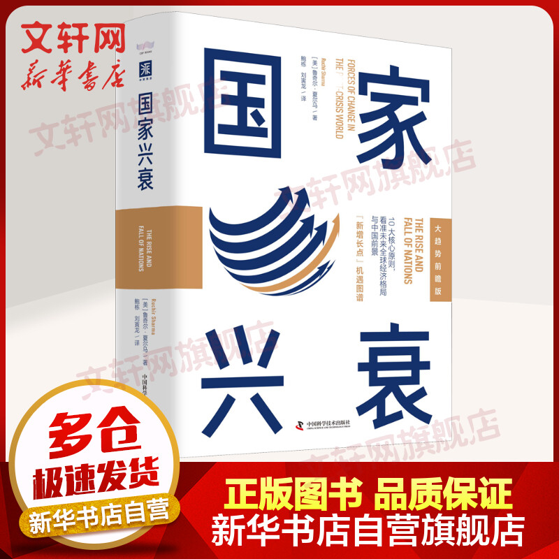 国家兴衰 大趋势前瞻版 图书