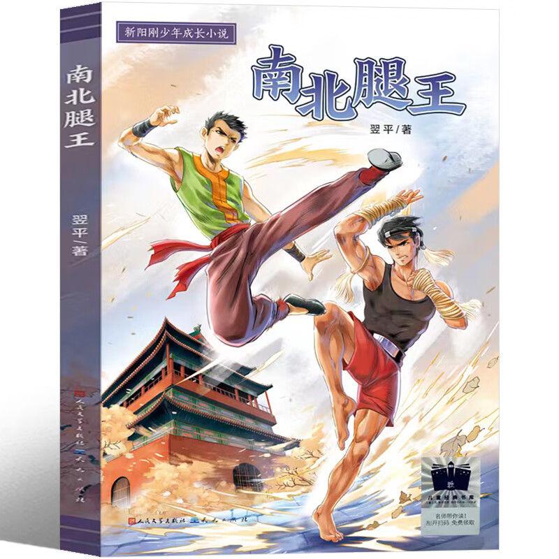 翌平著天天出版社 换挡人生 少年小树之歌 乌苏里密林奇遇 南北腿王书