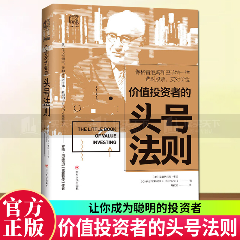 价值投资者的头号法则：像格雷厄姆和巴菲特一样选对股票，买对价位/金融与投资/书籍分类/股票k