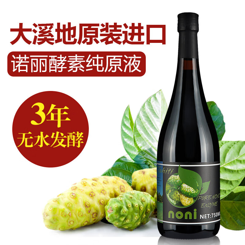 天然大溪地诺丽果原液酵素noni juice诺丽果饮品