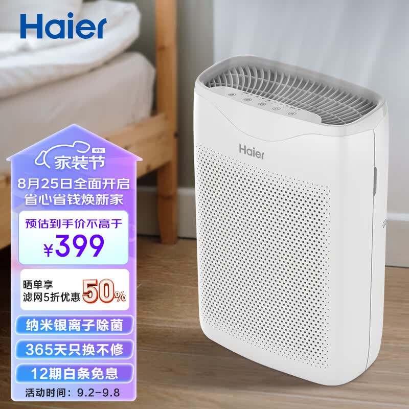海尔（Haier）空气净化器除甲醛除雾霾除烟味母婴家用除灰尘杀菌KJ200F-M900A怎么看?