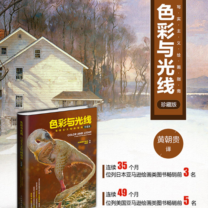 色彩与光线(写实主义绘画指南)