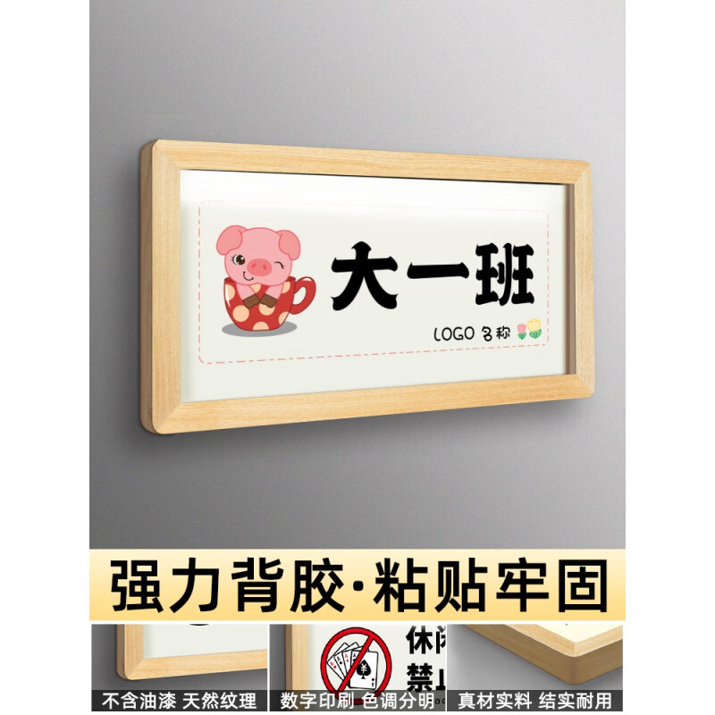 幼儿园学校可爱教室班级牌定制家用门牌号标识 大一班 20x10cm