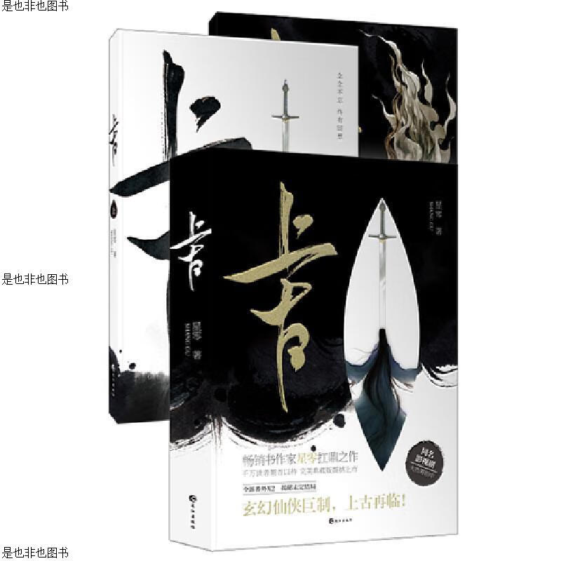 上古：全2册
