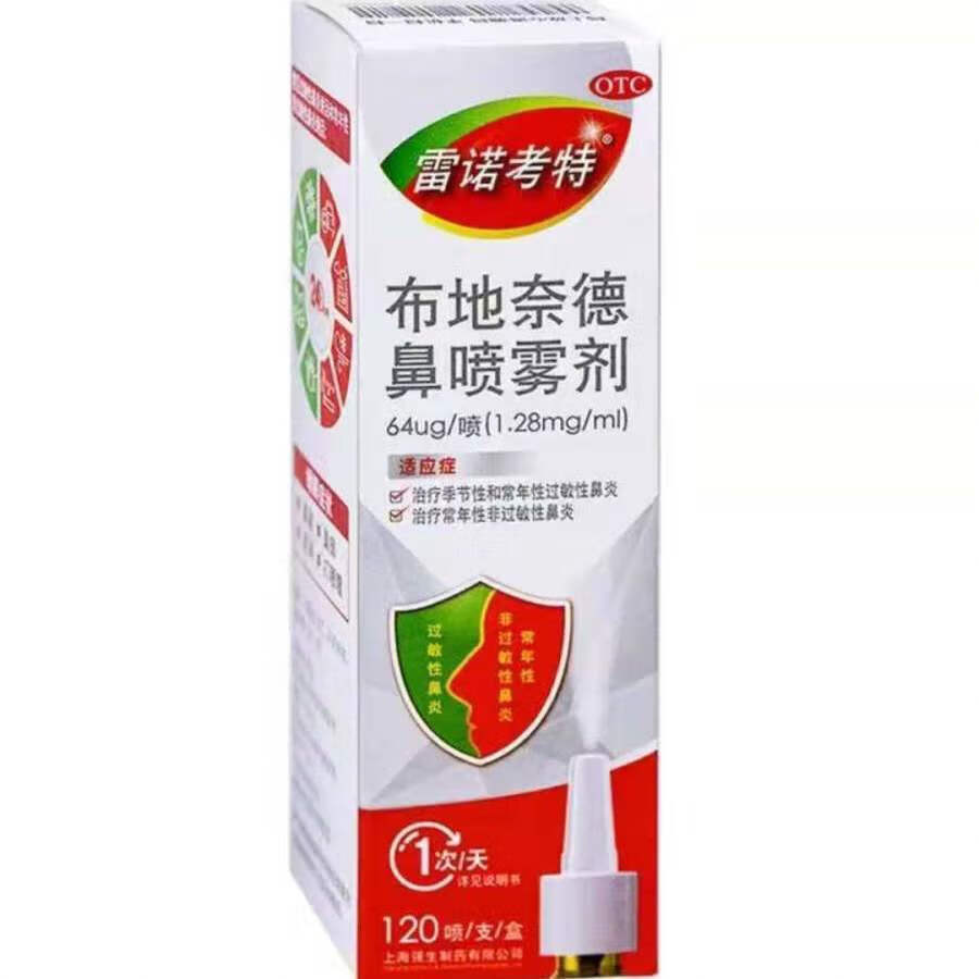 雷诺考特 布地奈德鼻喷雾剂 120喷/支