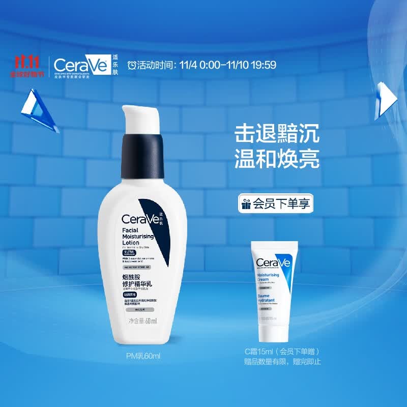 适乐肤（CeraVe）熬夜修护PM乳60ml(烟酰胺提亮补水保湿乳液面霜敏感肌男女护肤品)怎么看?