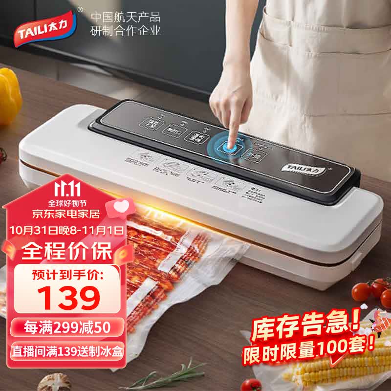 太力真空封口机 全自动抽真空包装机打包机 家用商用食品保鲜机怎么看?