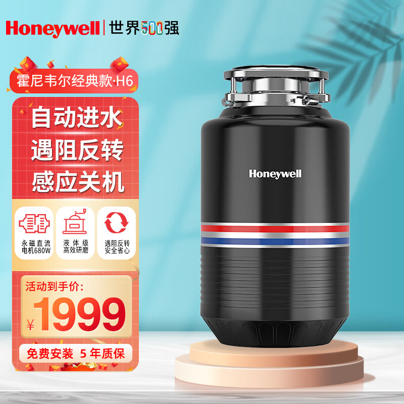 霍尼韦尔（Honeywell）食物垃圾处理器厨房家用餐厨水槽下水道厨余研磨粉碎机无线 经典款【自动进水】660W 曜石黑