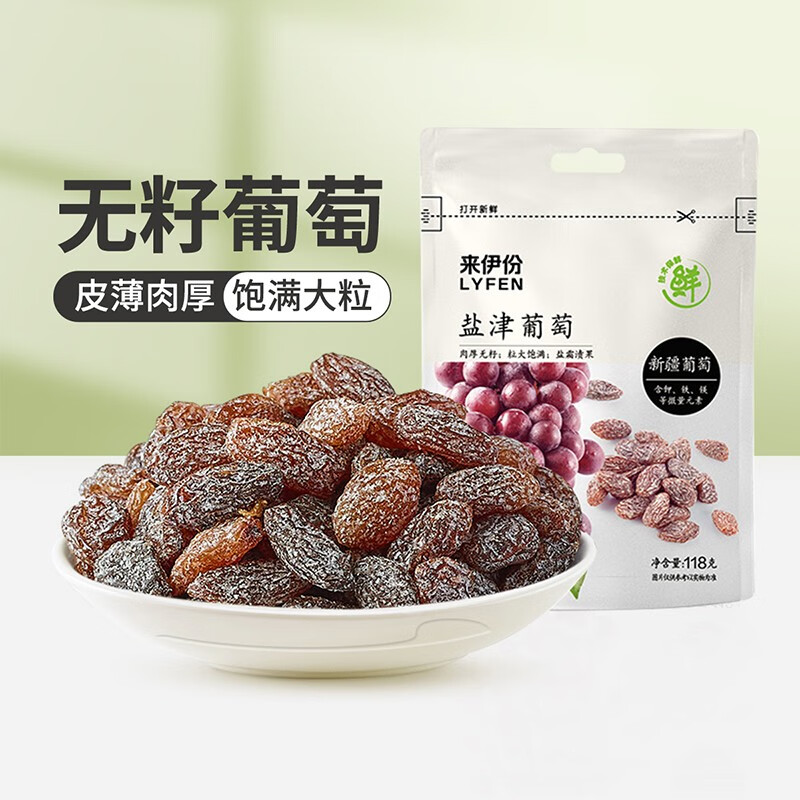 来伊份无籽葡萄干118g休闲零食新疆吐鲁番果干蜜饯包装新疆特色地域风味怎么看?