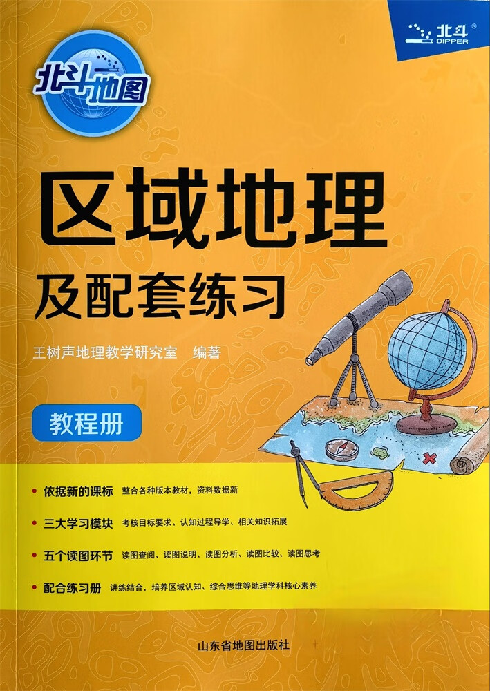 2023北斗区域及配套练习升级版图文详解