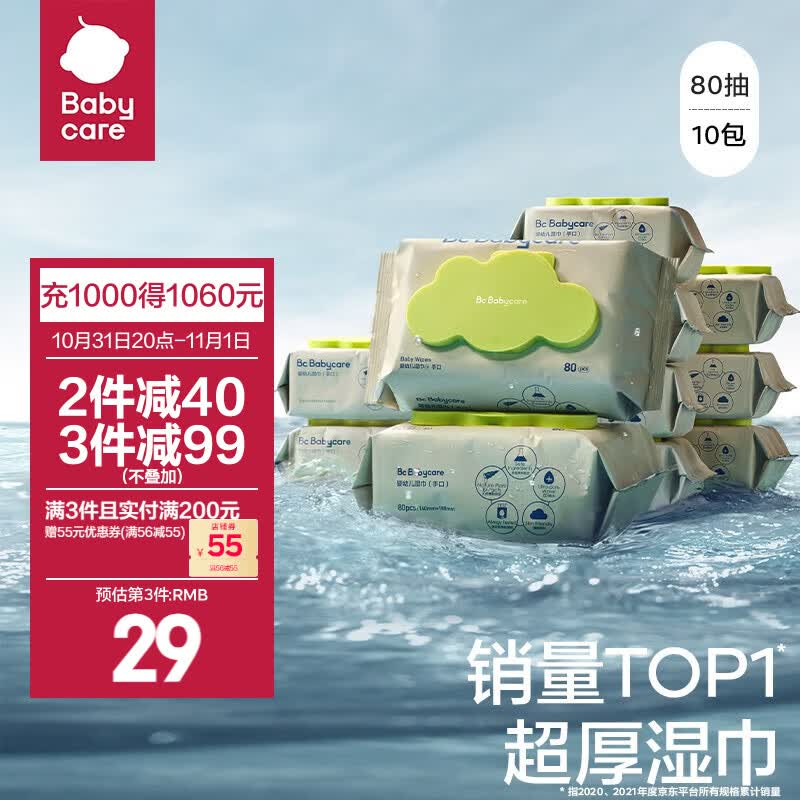 bc babycare婴儿湿巾 新生儿手口湿纸巾宝宝儿童家用 实惠绿盖湿巾 【王牌绿盖】80抽-10包使用感如何?