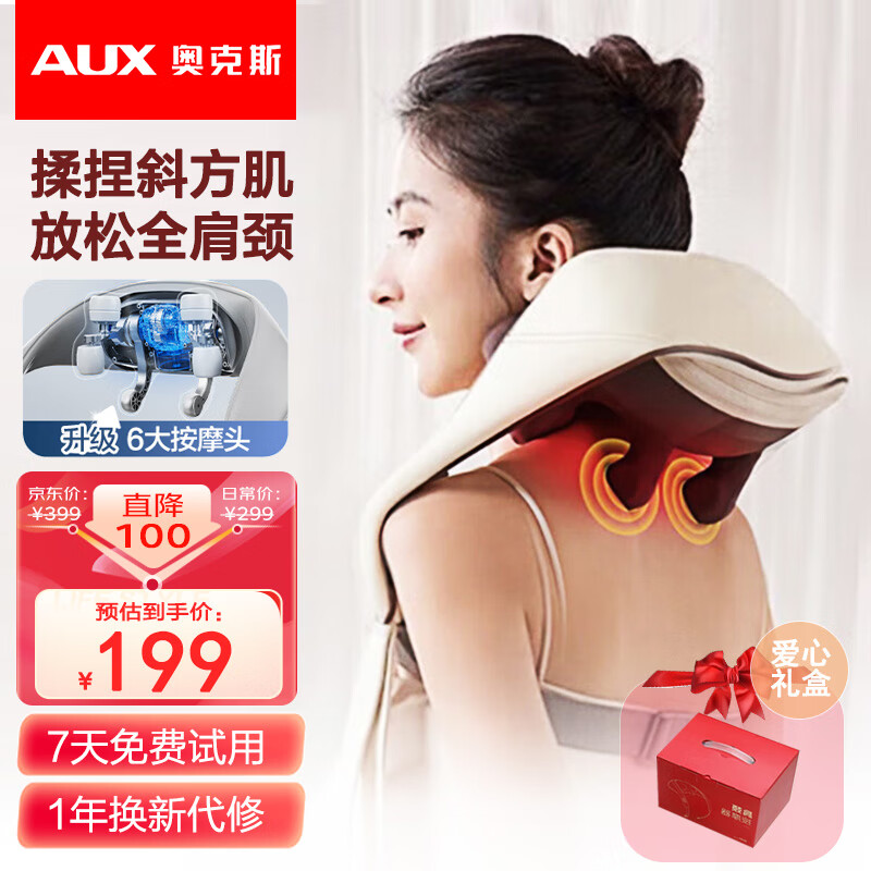 奥克斯（AUX）颈椎按摩器 AJA-05D-807按摩披肩 肩颈按摩器斜方肌腿腰颈部按摩仪颈椎 按摩枕头礼物送父母属于什么档次？
