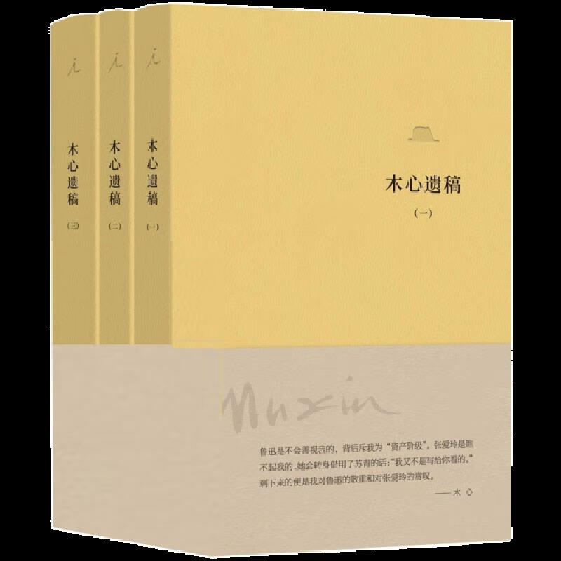 木心遗稿