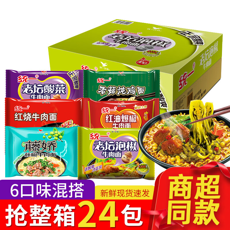 统一100老坛泡椒牛肉面整箱装24包方便面袋装快餐速食品泡面整箱 老坛