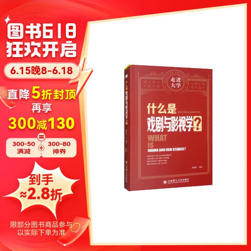 什么是戏剧与影视学 走进大学系列丛书【官方正版】 学系列丛书