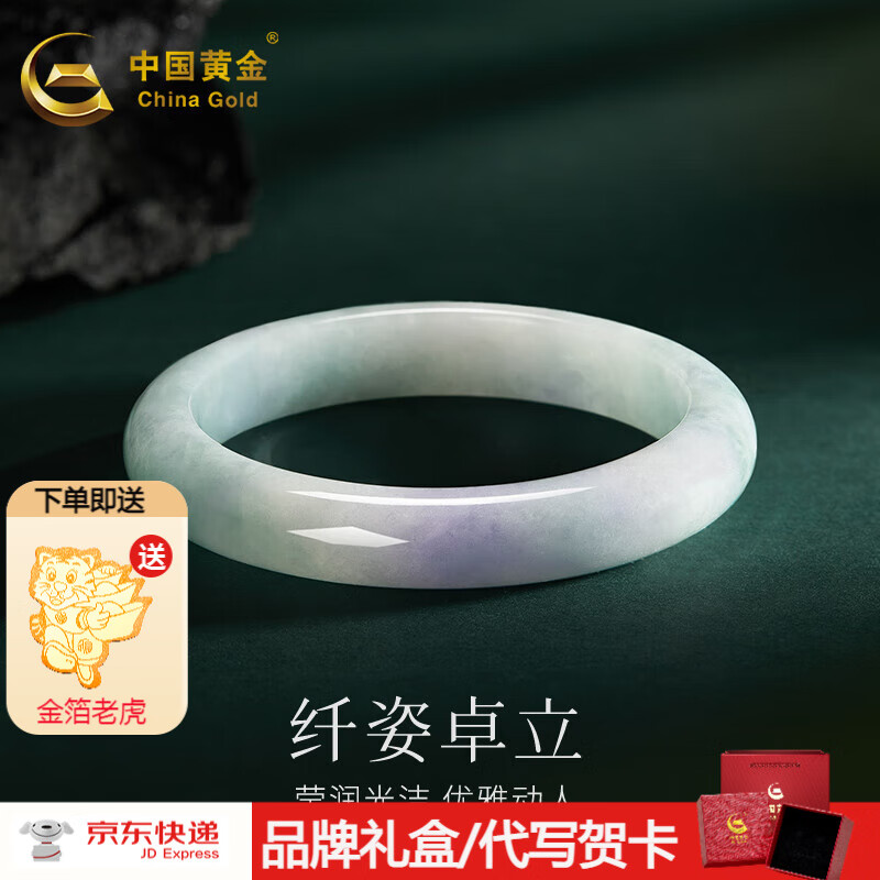 中国黄金(CHINA GOLD)翡翠手镯玉石冰糯种浅绿色平安镯礼物送老婆送妈妈玉手镯女七夕 翡翠飘紫手镯+证书礼盒 57mm 京东折扣/优惠券