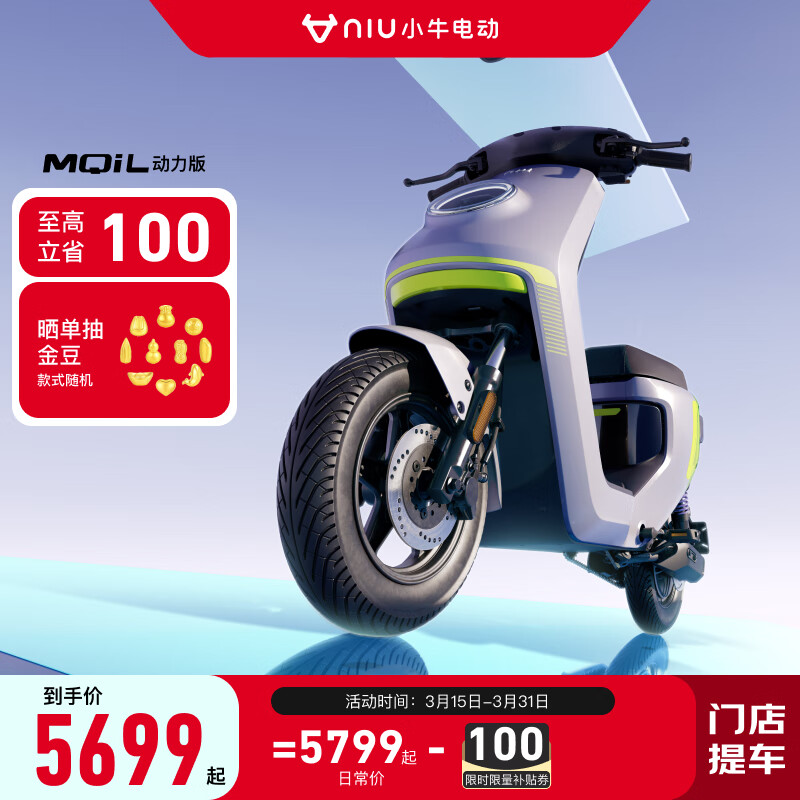 小牛电动【旗舰新品】MQiL电动自行车  智能锂电长续航新国标电动车 动力版（到店选色）