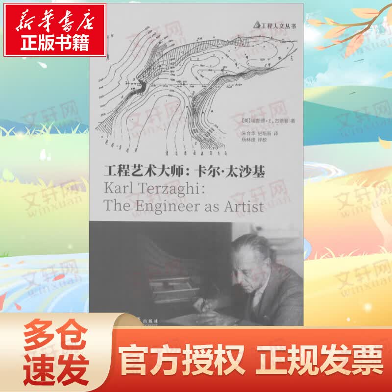 工程艺术大师:卡尔·太沙基